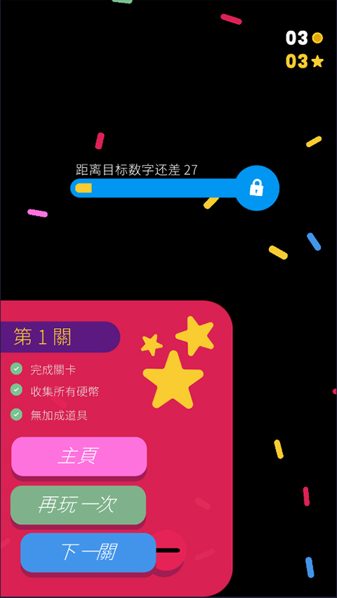 跷跷球重制版图3