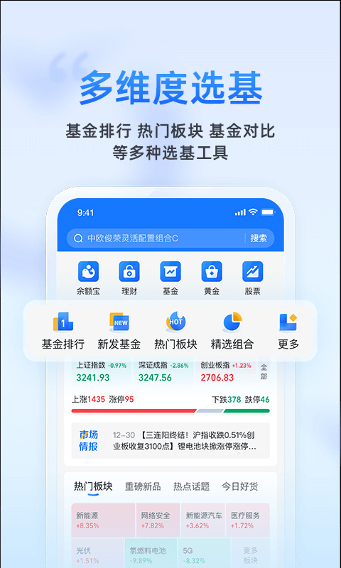 蚂蚁财富2025最新版图3