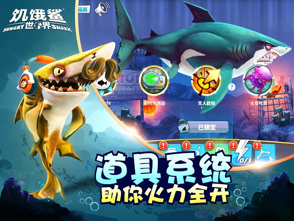 饥饿鲨世界2025最新版图2