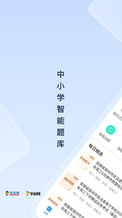 组卷网正版图4