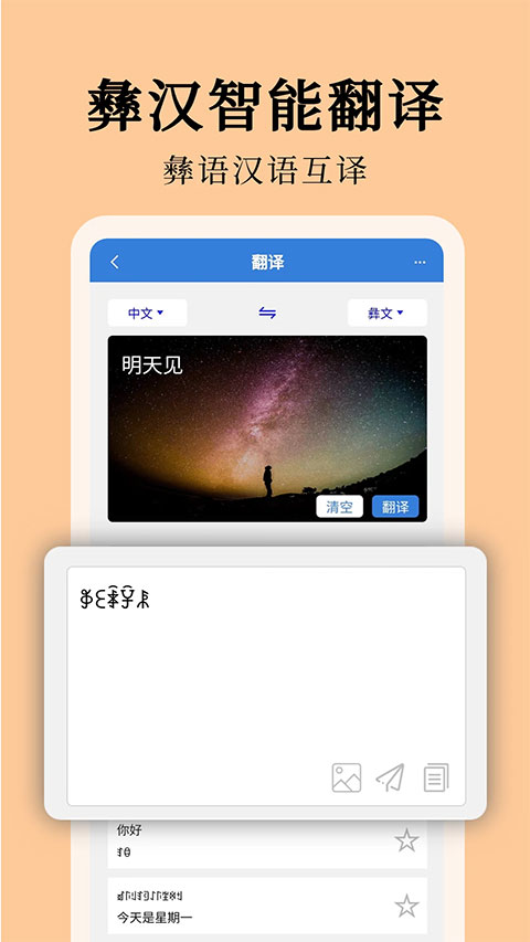 彝文翻译通图1