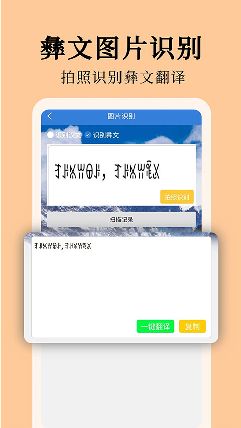 彝文翻译通图3