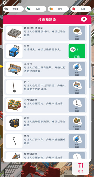 废城生存中文版图3