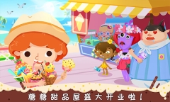 糖糖甜品屋中文版图2