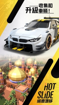 Hot Slide最新版图1