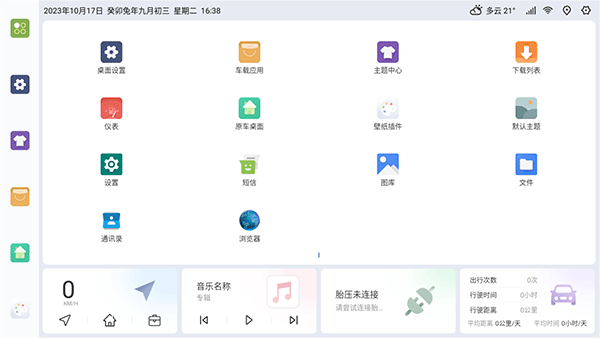 嘟嘟桌面pro比亚迪专享版图1