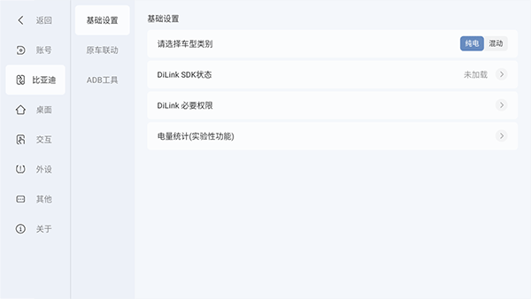 嘟嘟桌面pro比亚迪专享版图2