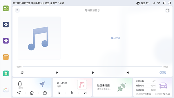 嘟嘟桌面pro比亚迪专享版图3