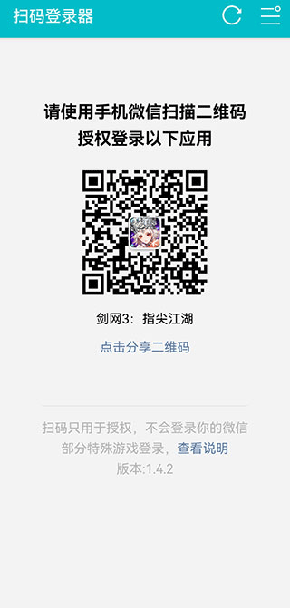 游戏扫码登录器图2