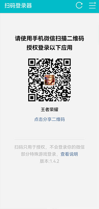 游戏扫码登录器图3