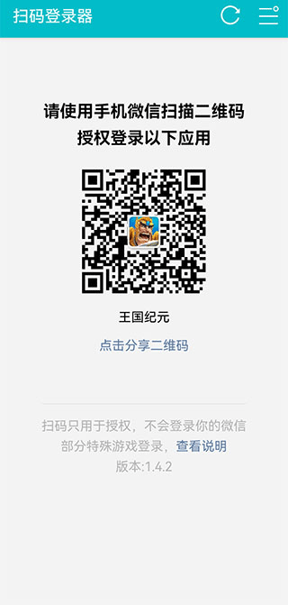 游戏扫码登录器图4