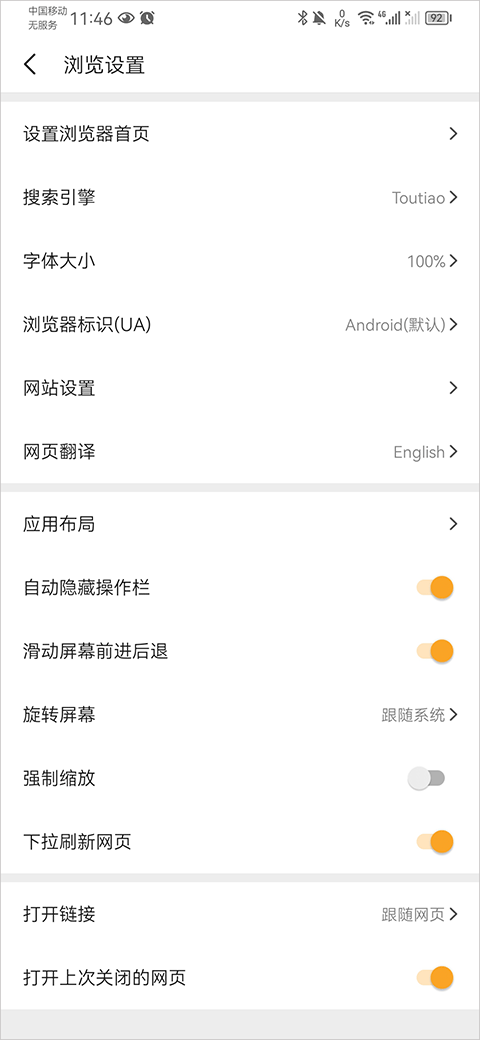 pure浏览器最新版图3