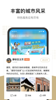 上海一网通办图4