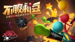 Stick Fight中文版图1