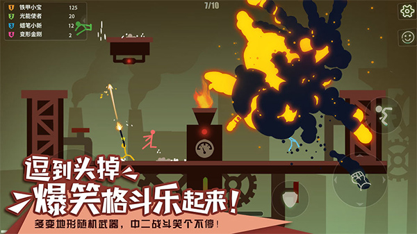 Stick Fight中文版图5