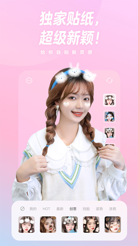 一甜美颜相机正版图3