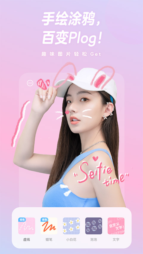 一甜美颜相机正版图4