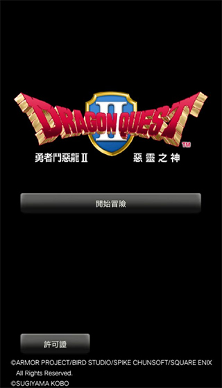勇者斗恶龙2中文版图1