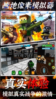战地像素模拟器最新版图1