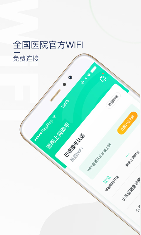 医院上网助手图1