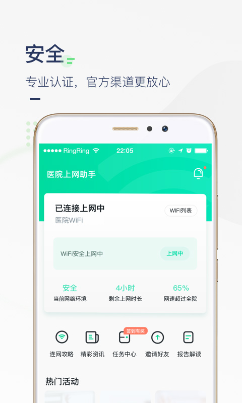 医院上网助手图2