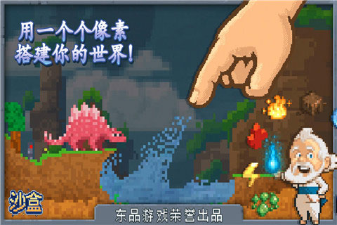沙盒正版图4