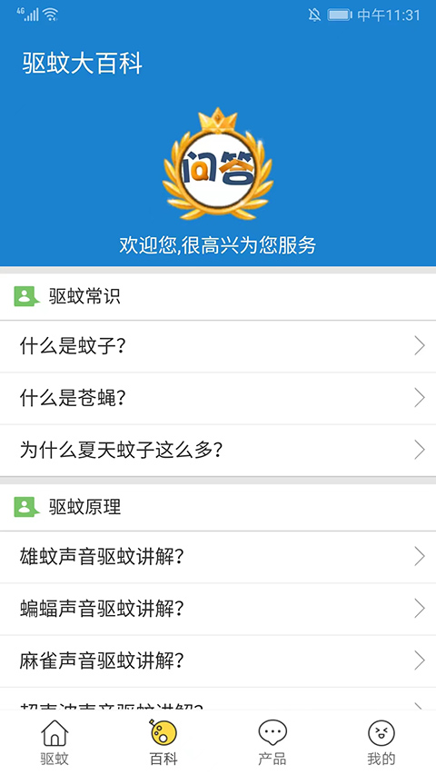 驱蚊大师图2