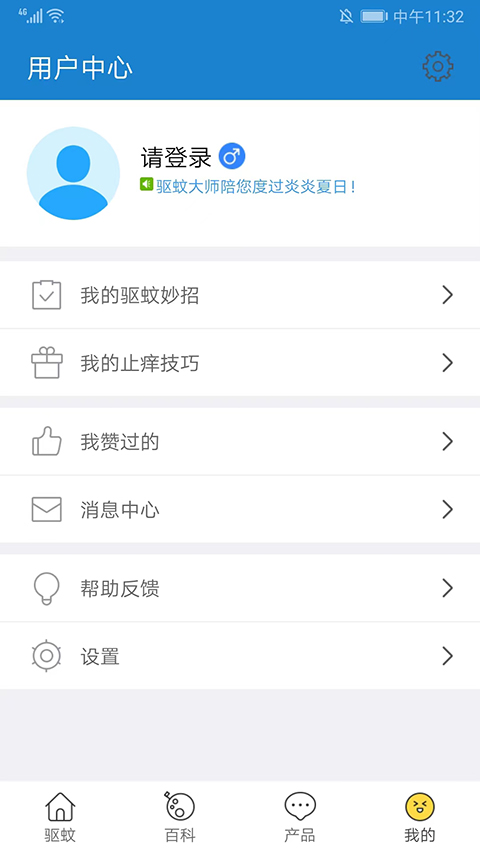 驱蚊大师图3