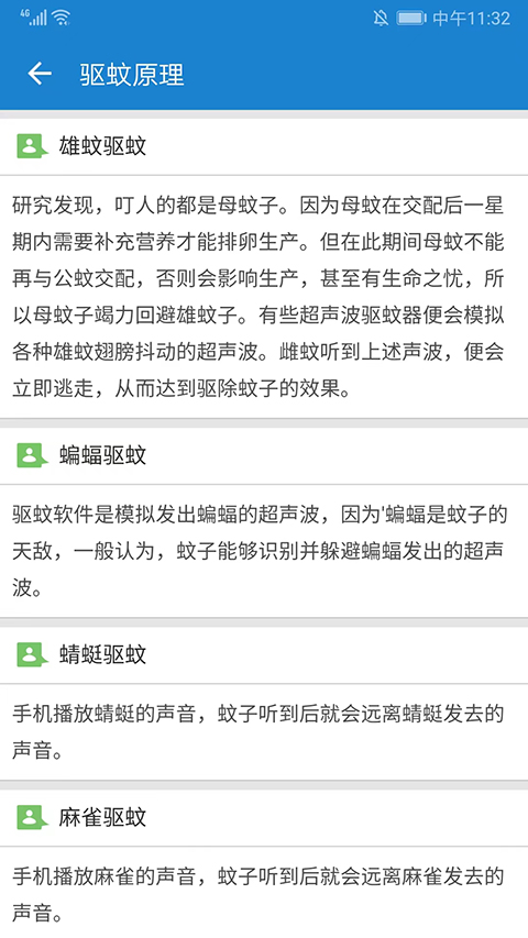 驱蚊大师图4