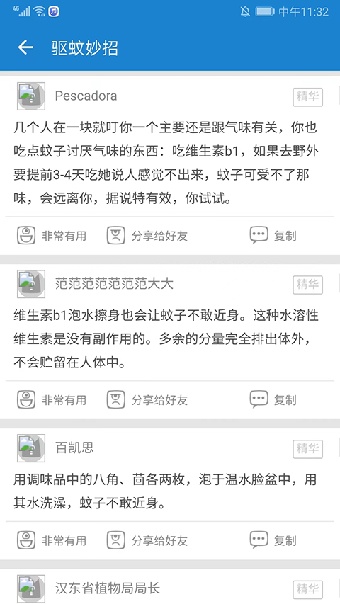 驱蚊大师图5