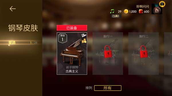 钢琴师最新版图3