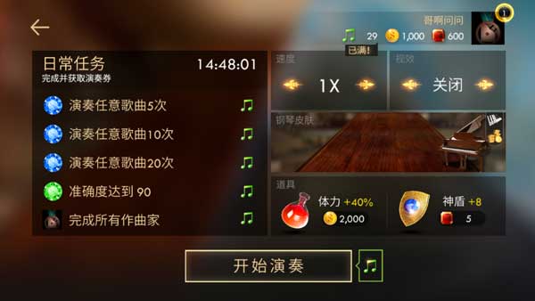 钢琴师最新版图5