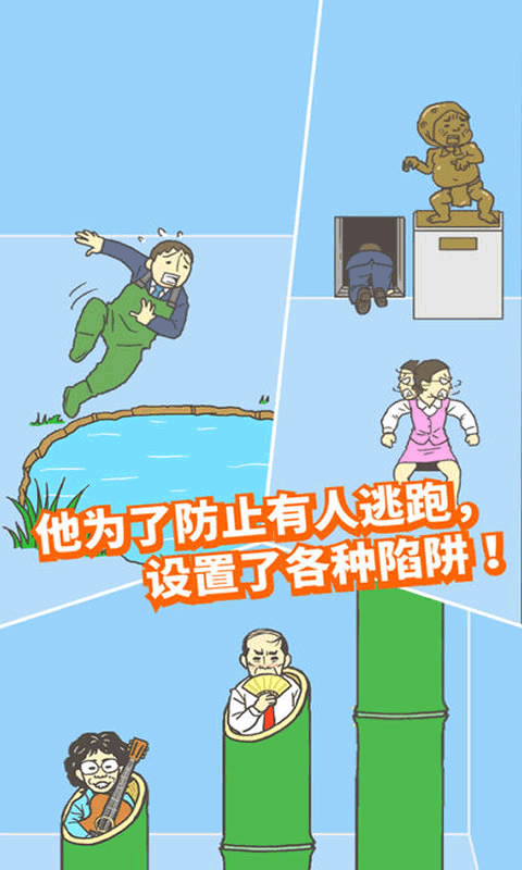 逃离公司2中文版图2