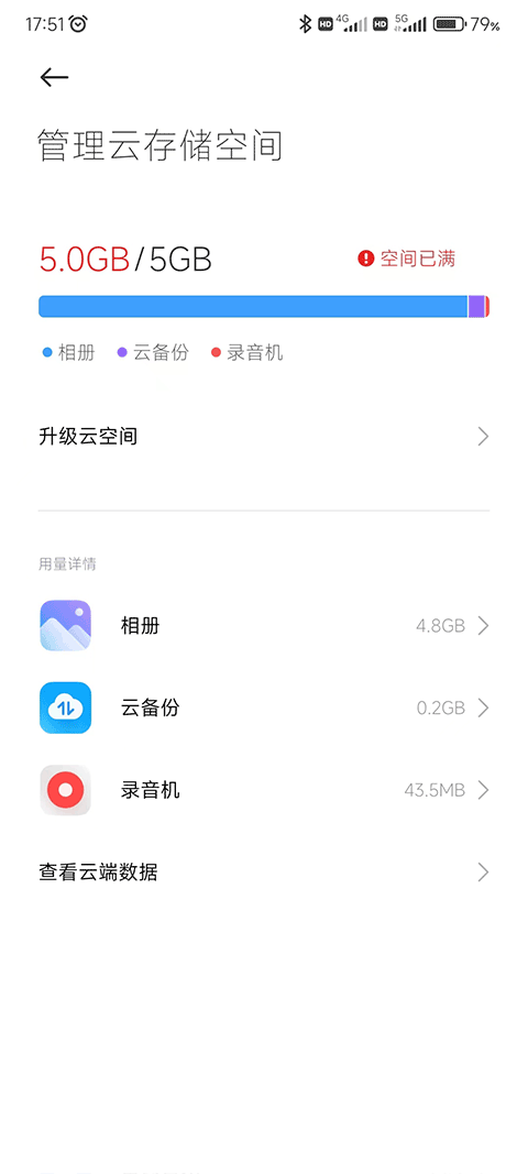 小米云服务图2