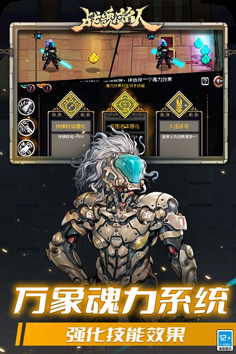 凉屋游戏战魂铭人图3