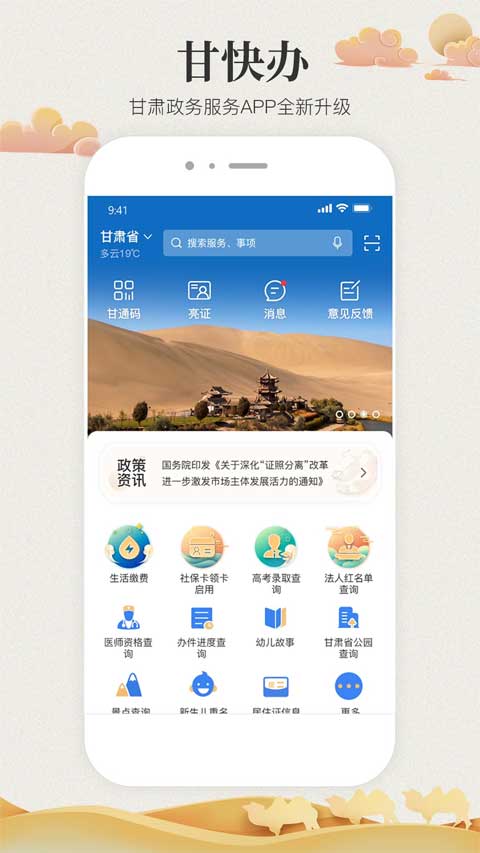 甘肃政务服务网图1