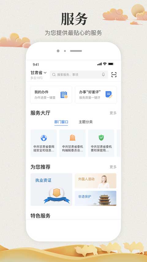 甘肃政务服务网图2