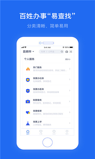 办事通2025最新版图1