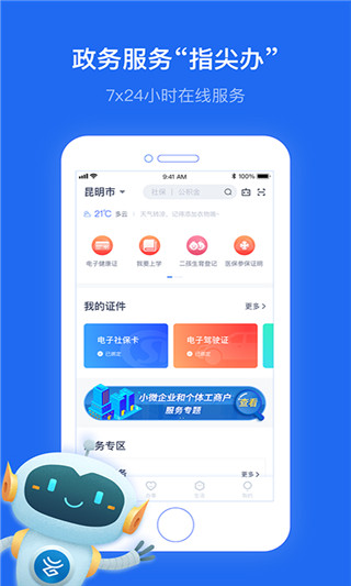 办事通2025最新版图2