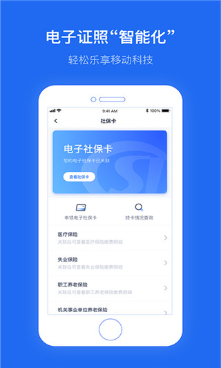 办事通2025最新版图3