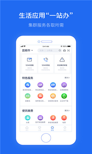 办事通2025最新版图4