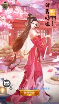 三国后官传图1