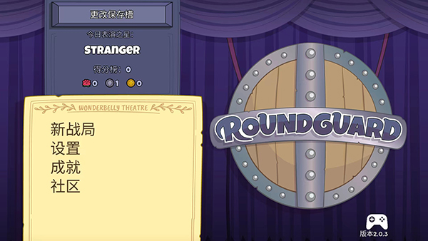 球形守卫Roundguard安卓版图1