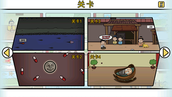 总有刁民想害朕2游戏图2
