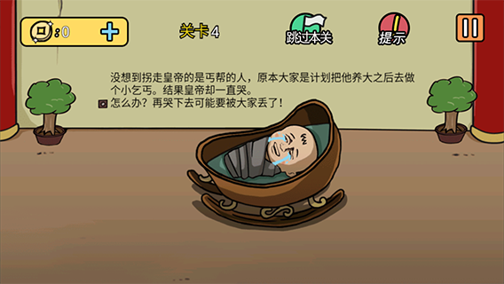 总有刁民想害朕2游戏图3