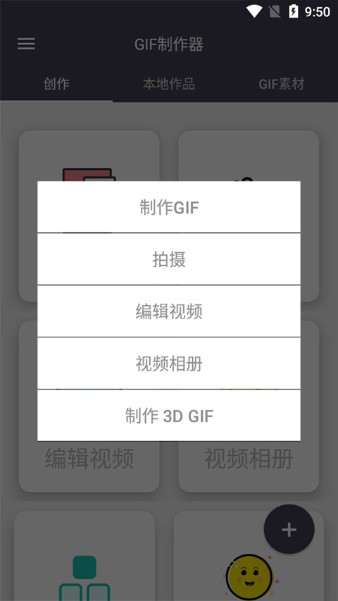 GIF制作器图3