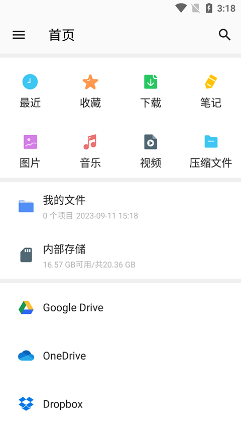winzip手机图1