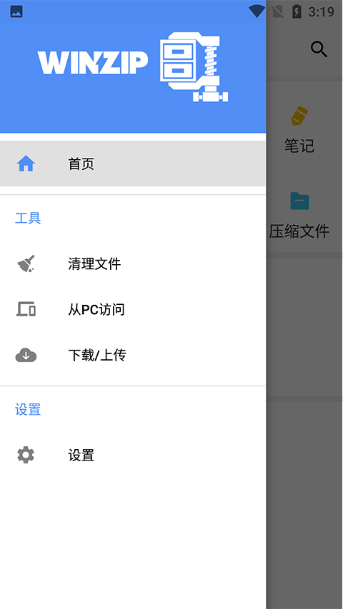 winzip手机图2