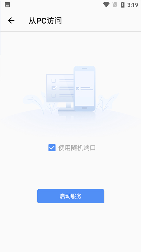 winzip手机图3
