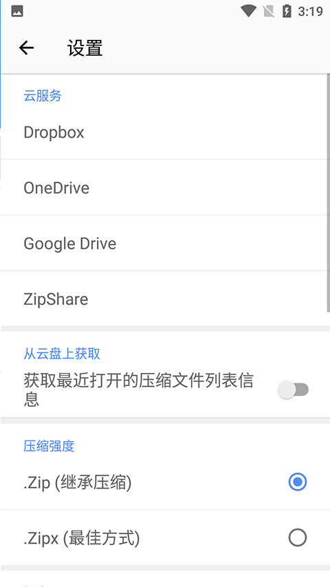 winzip手机图4